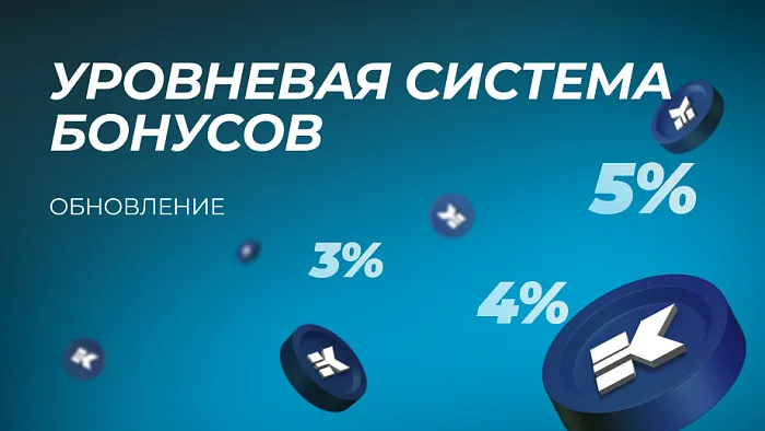 Новая бонусная программа: больше покупок — больше привилегий!